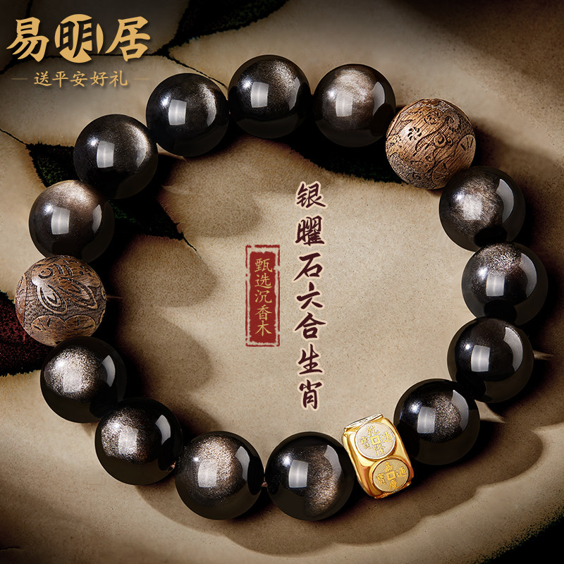 银曜石手串男士沉香木六合生肖黑曜石文玩转运珠手链盘玩生日礼物