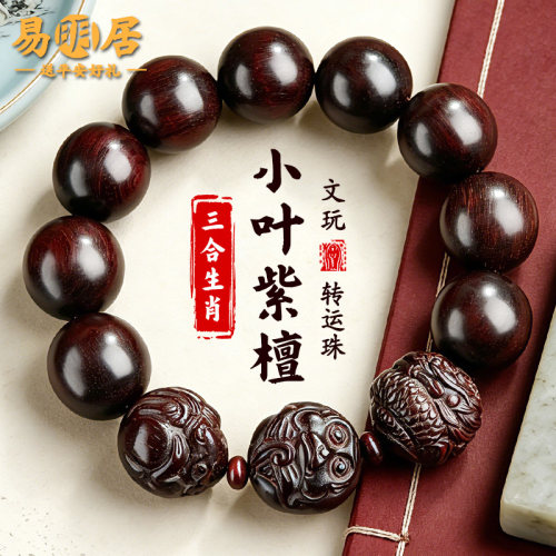 文玩手串男小叶紫檀三合生肖手链