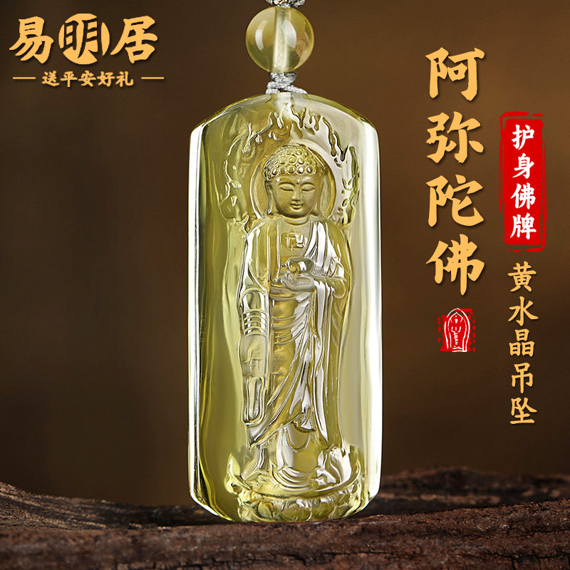 黄水晶吊坠南无阿弥陀佛转运珠佛像菩萨挂件项坠毛衣链护身符男女