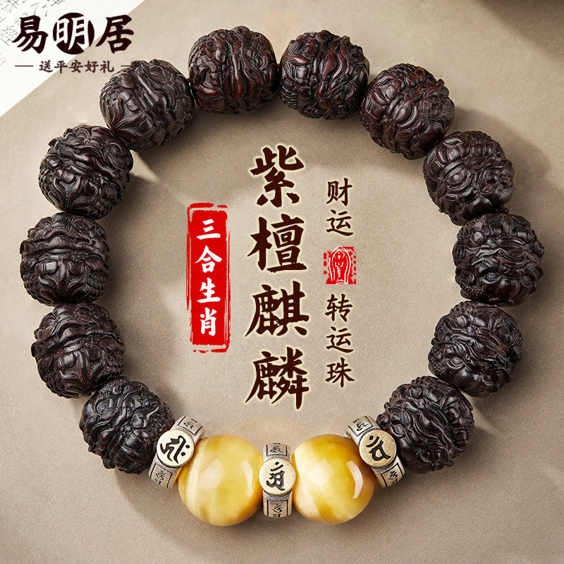 小叶紫檀麒麟手串三合生肖文玩男
