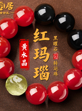 红玛瑙手串黄水晶生肖貔貅黑曜石