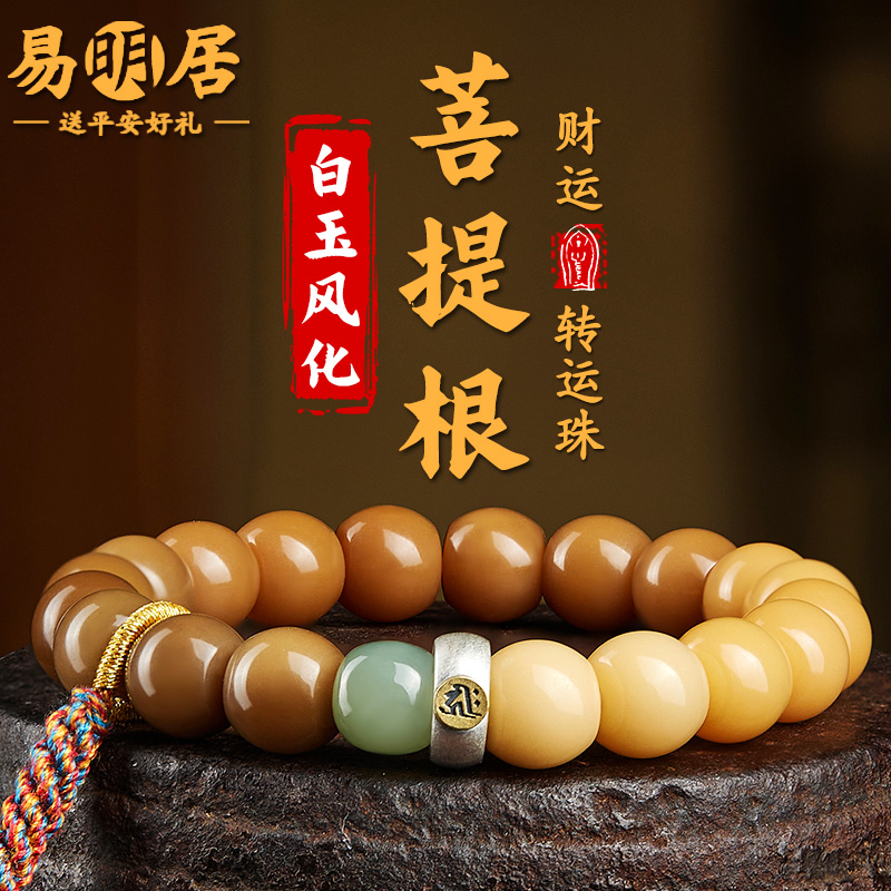 菩提根手串阴皮白玉风化菩提子