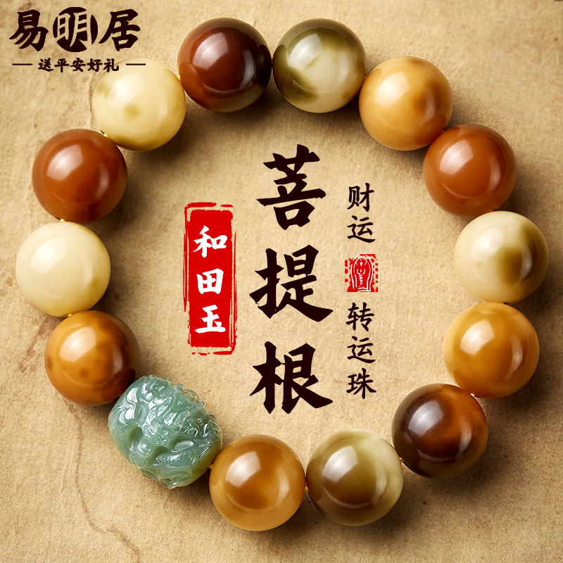 菩提根手串和田玉生肖文玩佛珠