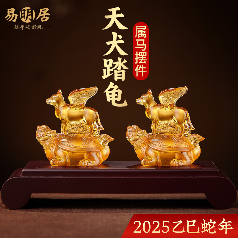 易明居天犬踏龟宝懿琉璃摆件属马2025蛇年吉祥物办公室客厅装饰品