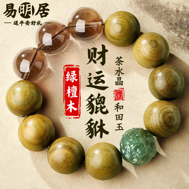 绿檀木手串和田玉生肖貔貅茶水晶