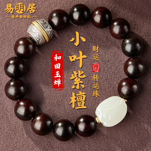 小叶紫檀手串男和田玉金蝉一鸣惊人文玩檀香木质情侣款一对手链女