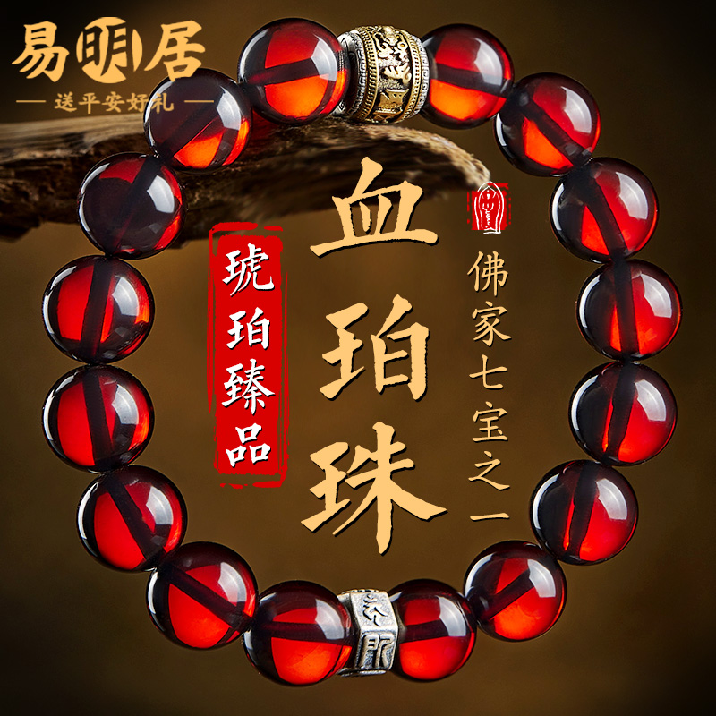血珀手串天然琥珀蜜蜡转运珠手链