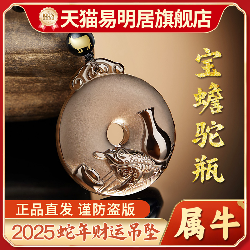 易明居宝蟾驼瓶吉祥吊坠属牛项链