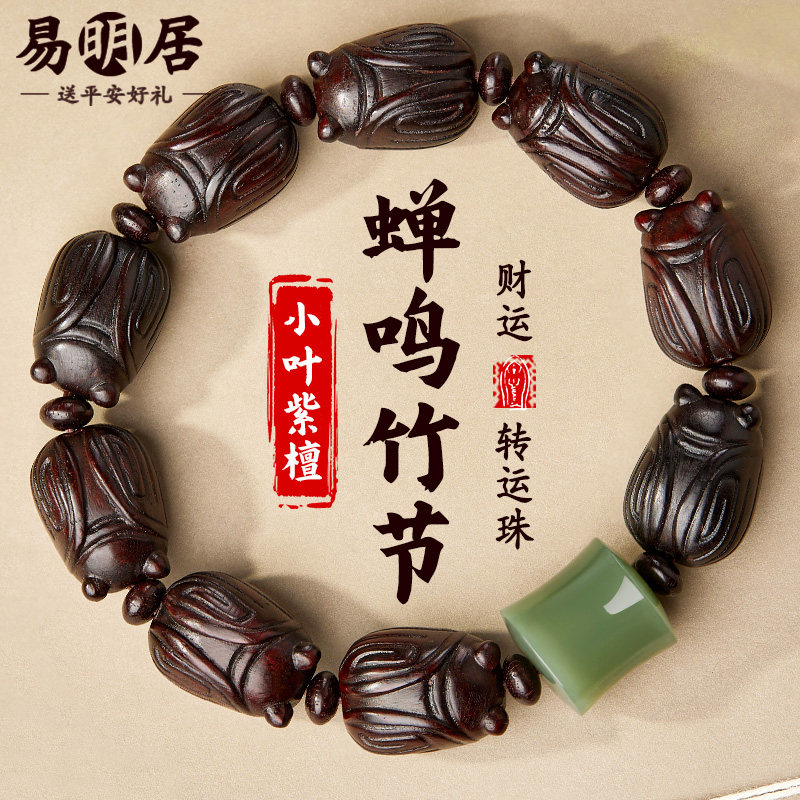 小叶紫檀手串男和田玉竹节金蝉高考研上岸木质盘玩佛珠文玩手链女