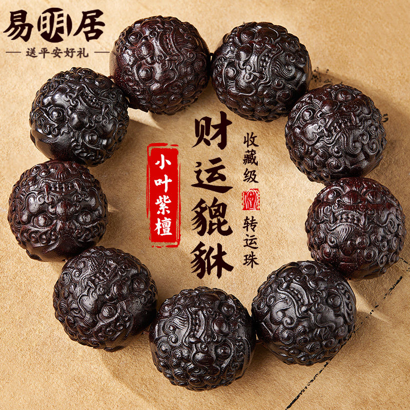 正品小叶紫檀手串男士貔貅生肖转运珠文玩佛珠木质和田玉老料手链