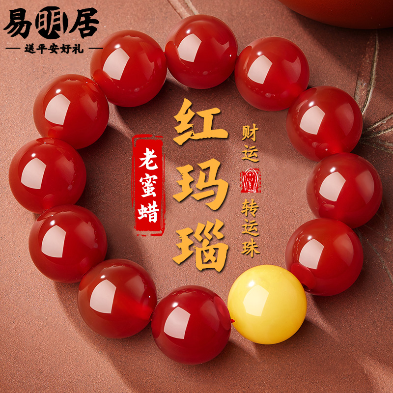 红玛瑙手串天然蜜蜡五行补缺火土