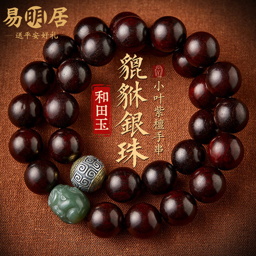 小叶紫檀手串和田玉貔貅文玩佛珠