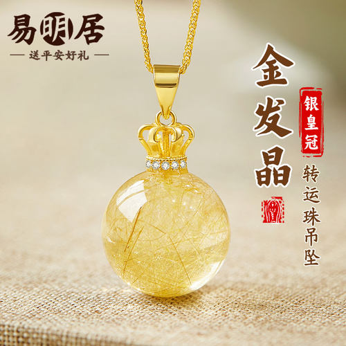 黄水晶吊坠金发晶转运珠皇冠项链