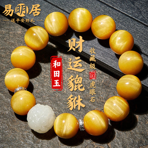 黄虎眼石貔貅手串文玩转运珠
