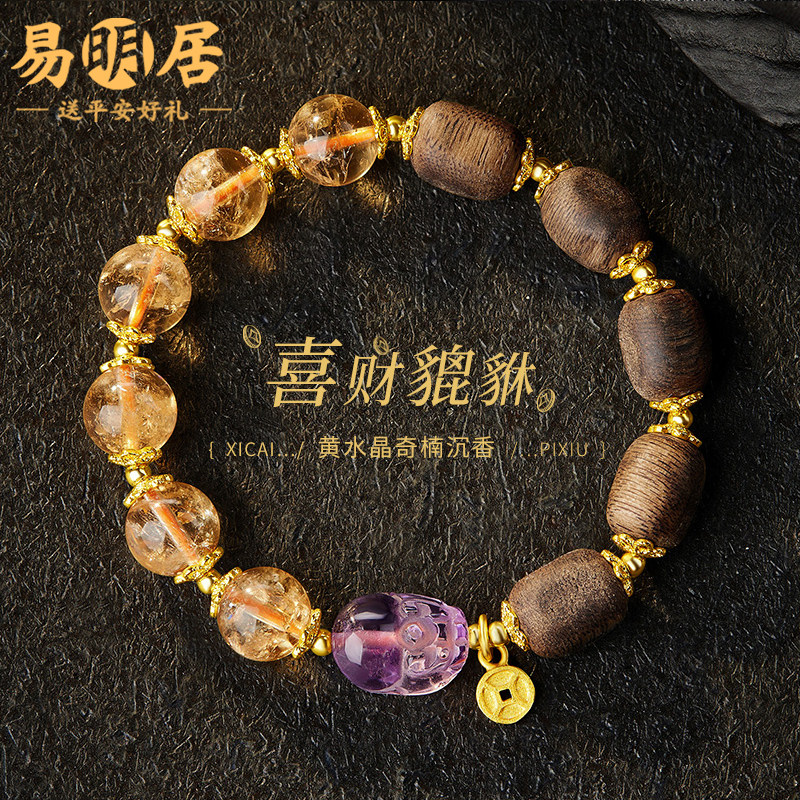 黄水晶沉香木手链女生紫水晶貔貅高级感转运珠文玩手链送女友礼物