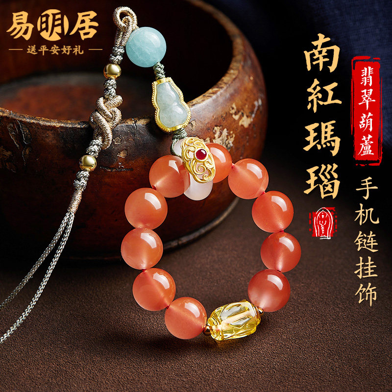 南红玛瑙手机链挂饰串珠高级感翡翠葫芦金珀复古国风包包挂绳挂件