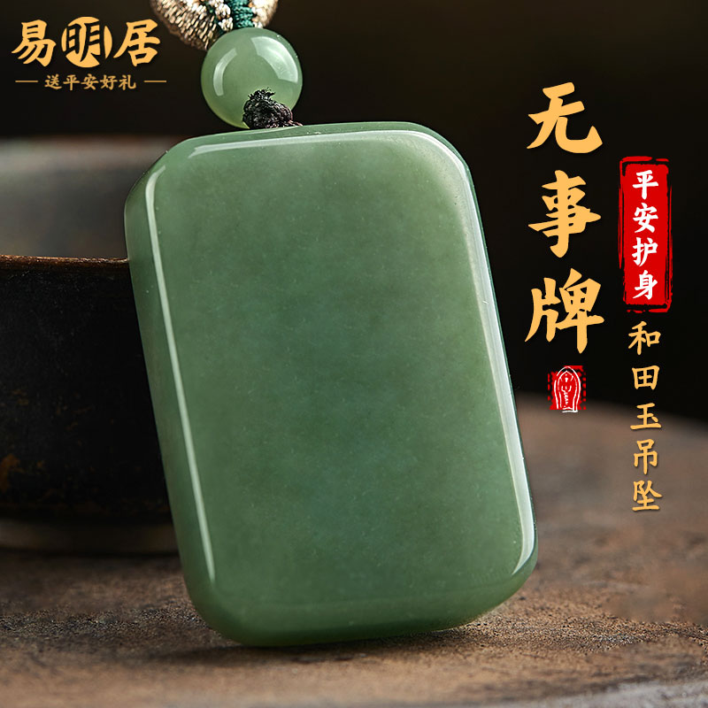 和田玉吊坠平安无事牌鸭蛋青男女高级感玉牌玉佩项链毛衣链挂件