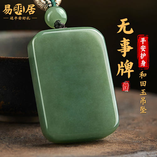 和田玉吊坠平安无事牌玉佩项链