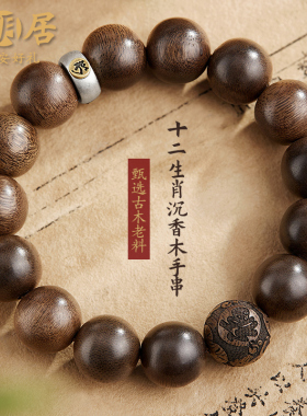沉香木手串男十二生肖原木老料文玩佛珠盘玩念珠转运珠手链饰品女