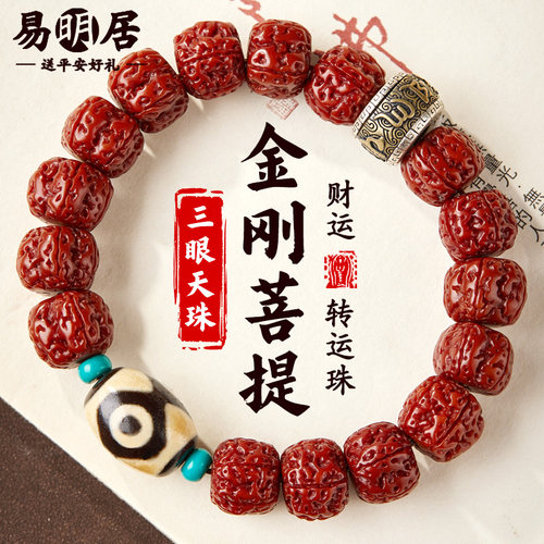 金刚菩提手串文玩五瓣三眼天珠