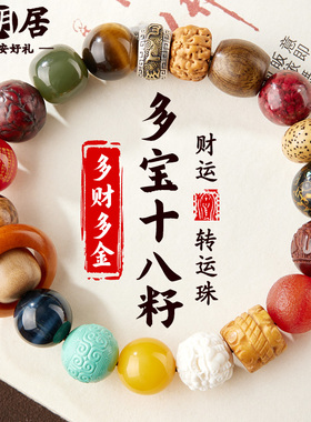 十八籽多宝手串男女七宝佛珠金刚菩提文玩蜜蜡朱砂小叶紫檀手錬