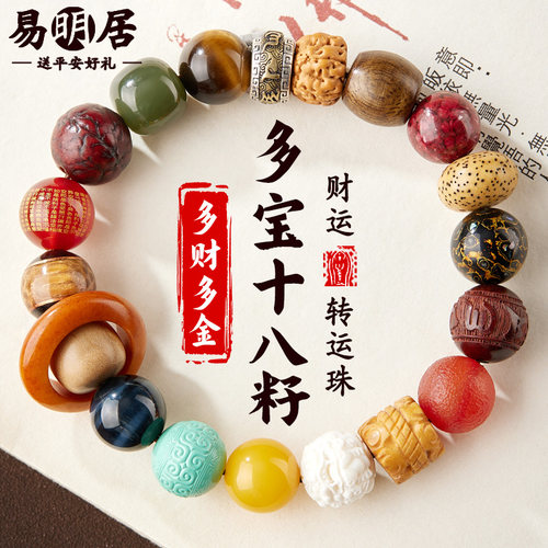 多宝手串十八子佛珠手链手把件