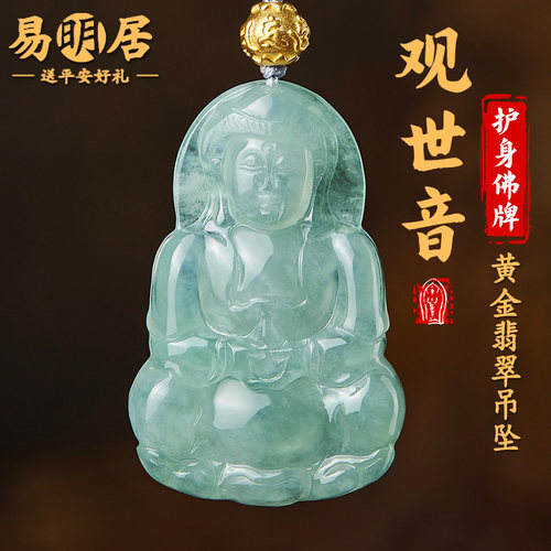 观音吊坠翡翠南海观世音菩萨佛牌