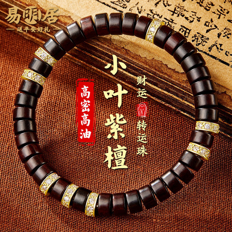 小叶紫檀手串男女天然老料药片直切转运珠文玩佛珠檀香木手链真品