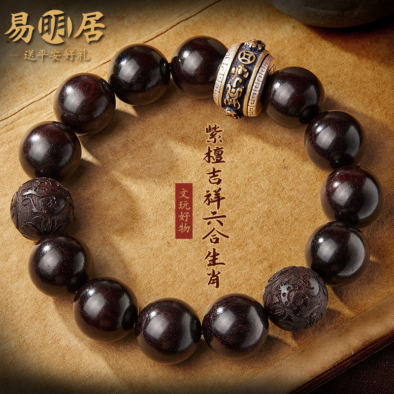 小叶紫檀手串男六合生肖檀木文玩木质转运珠佛珠盘玩手链生日礼物