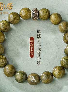 绿檀木手串男十二生肖檀香木质转运珠手链文玩佛珠盘玩真品礼物女