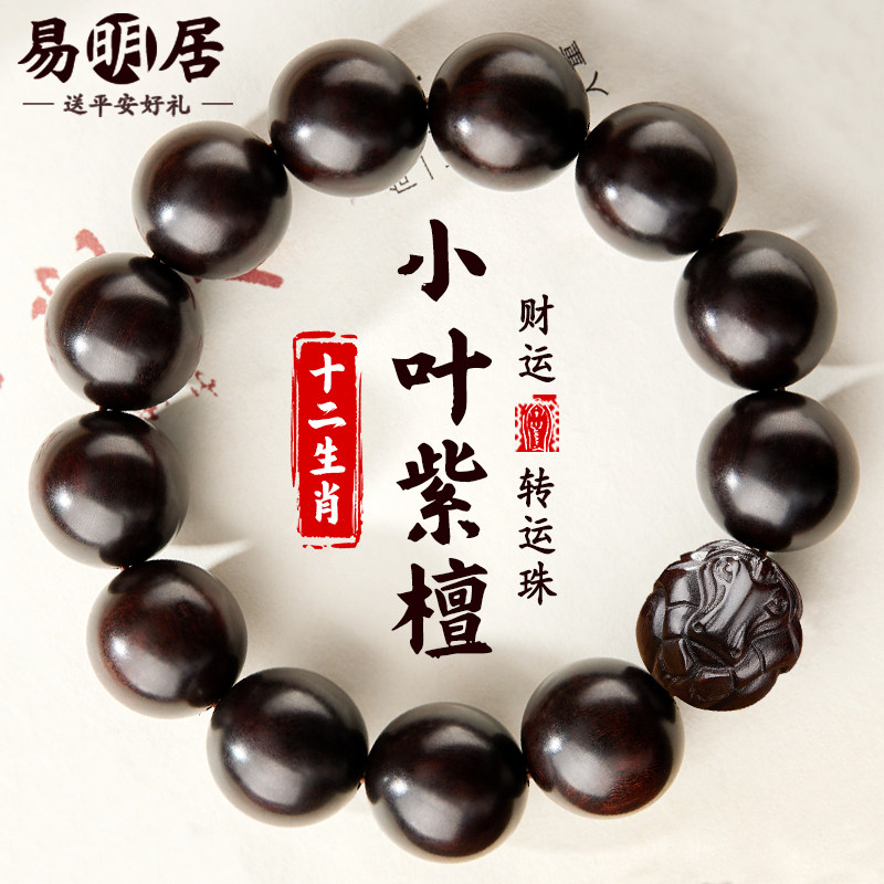 小叶紫檀手串男士文玩佛珠本命年檀香木质盘玩转运珠手链新年礼物