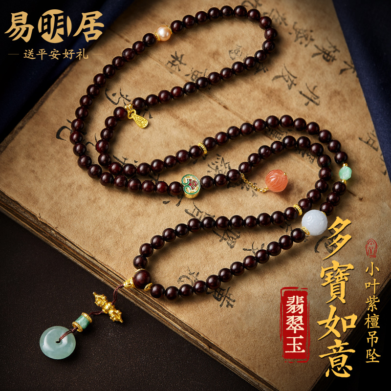 小叶紫檀吊坠女108颗念珠佛珠