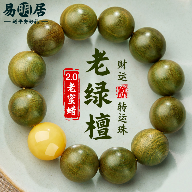 绿檀木手串蜜蜡天然文玩佛珠手链