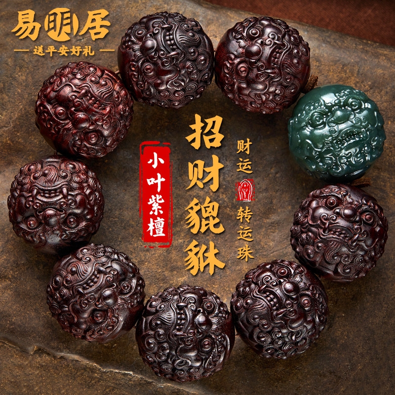 小叶紫檀手串男士和田玉貔貅收藏级大颗文玩佛珠盘玩檀香木质真品