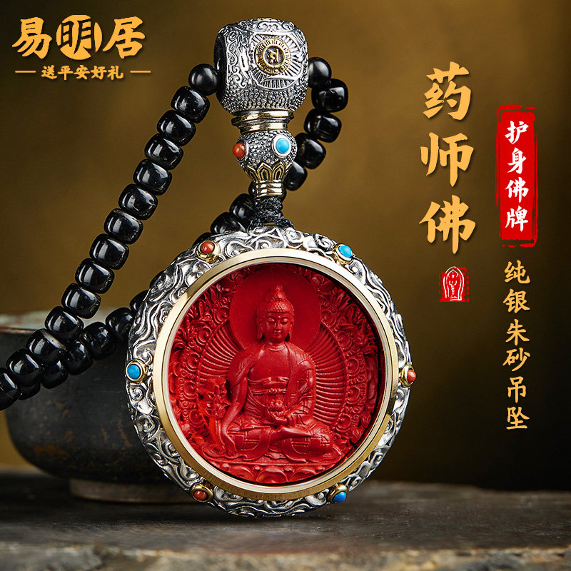 朱砂药师佛吊坠男款项链唐卡如来佛护身符佛牌挂坠送男士长辈礼物