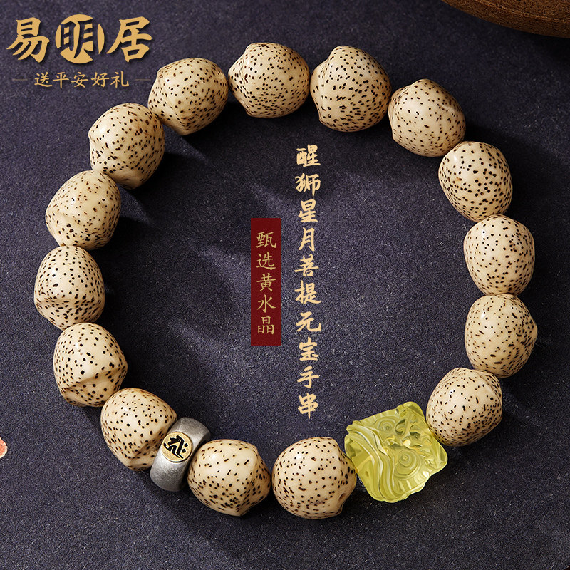 星月菩提元宝手串男黄水晶醒狮手链原籽文玩佛珠手饰送男朋友礼物