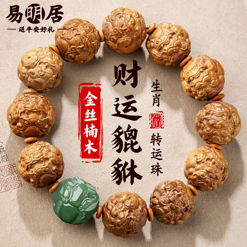 金丝楠木手串男士貔貅和田玉文玩佛珠阴沉木老料檀香木质盘玩手链