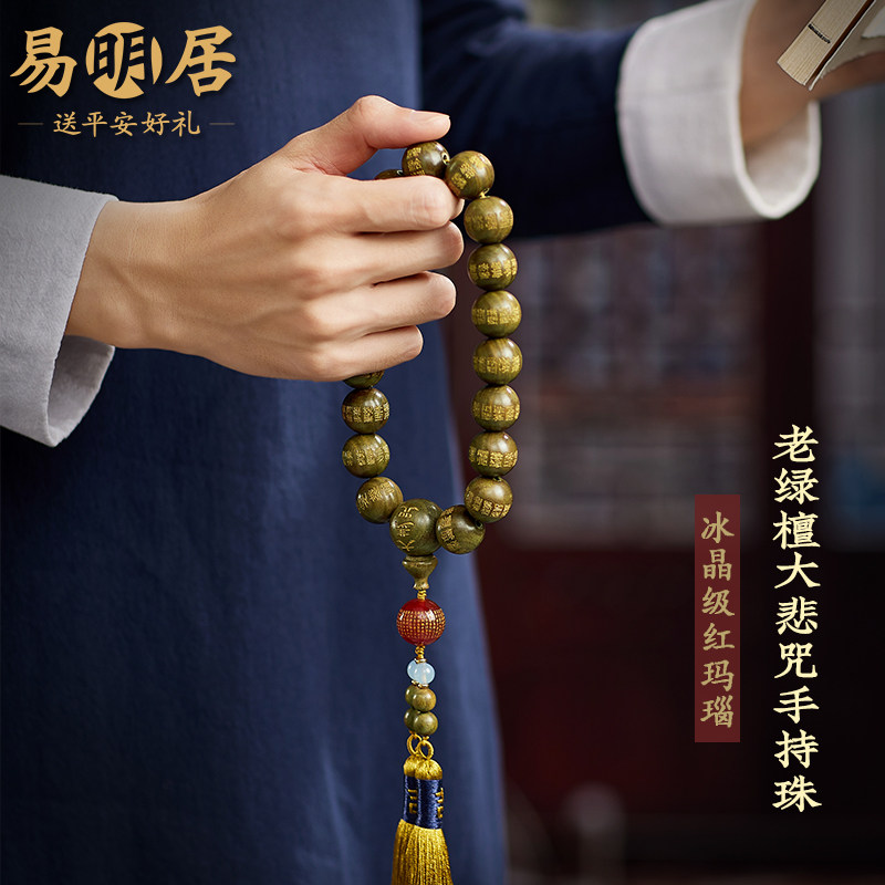 天然老绿檀手串大悲咒平安手持珠文玩盘玩红玛瑙海蓝宝手链把件男