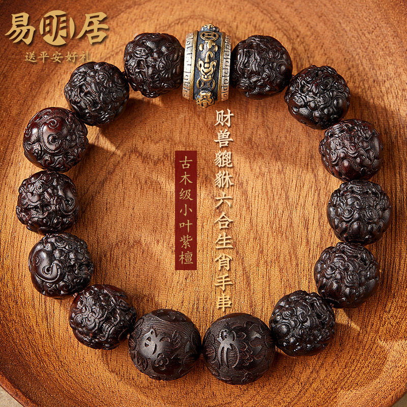 小叶紫檀貔貅手串男士精雕六合生肖木质文玩佛珠盘玩转运珠手链女