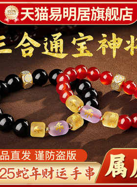 适用易明居属虎三合通宝神将吉宏手链2025蛇年生肖虎红玛瑙黑曜石