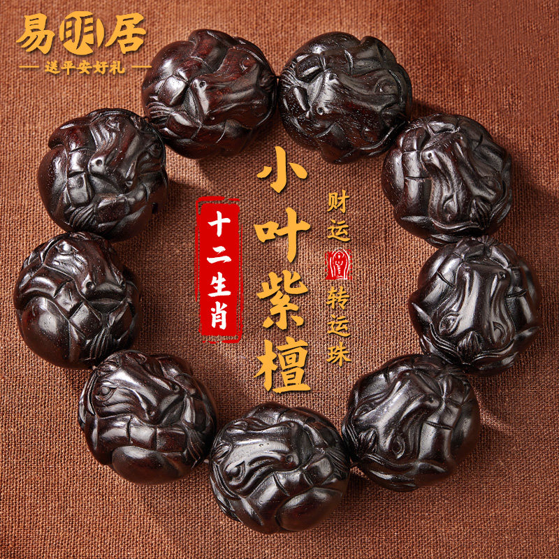 正品小叶紫檀手串男士十二生肖老料木质文玩佛珠盘玩手链转运珠