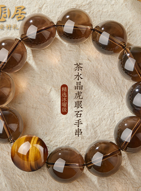 天然茶水晶手串男士黄虎眼石五行补缺土水文玩佛珠盘玩海蓝宝手链