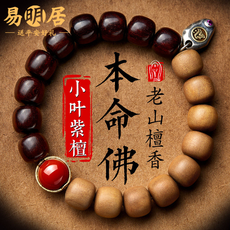 小叶紫檀手串男女款老山檀香木文玩佛珠大日如来转运珠本命佛手链