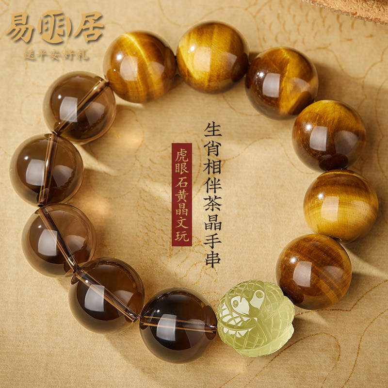 茶水晶手串男士黄水晶生肖貔貅本命年手链黄虎眼石文玩佛珠手把件