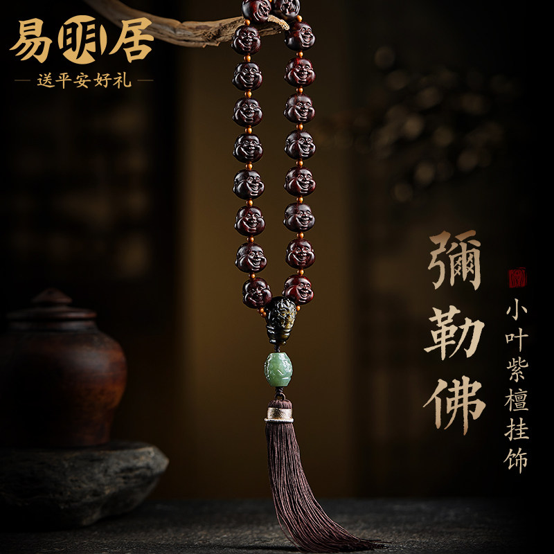 小叶紫檀汽车挂件弥勒佛大肚佛十八籽车内吊饰车载后视镜吊坠挂饰