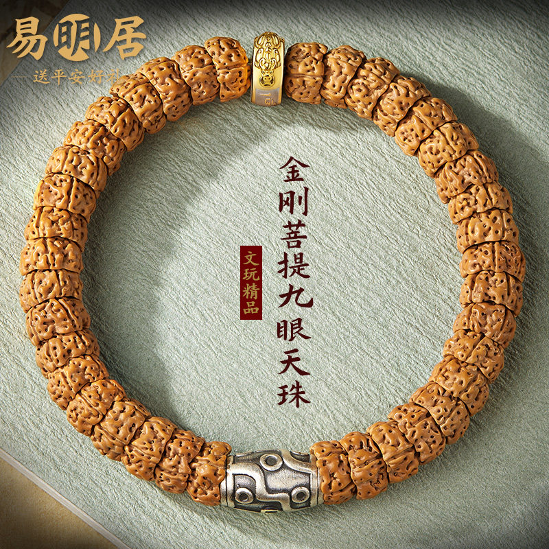 金刚菩提手串男核桃原籽菩提子文玩转运珠足银九眼天珠盘玩手链女