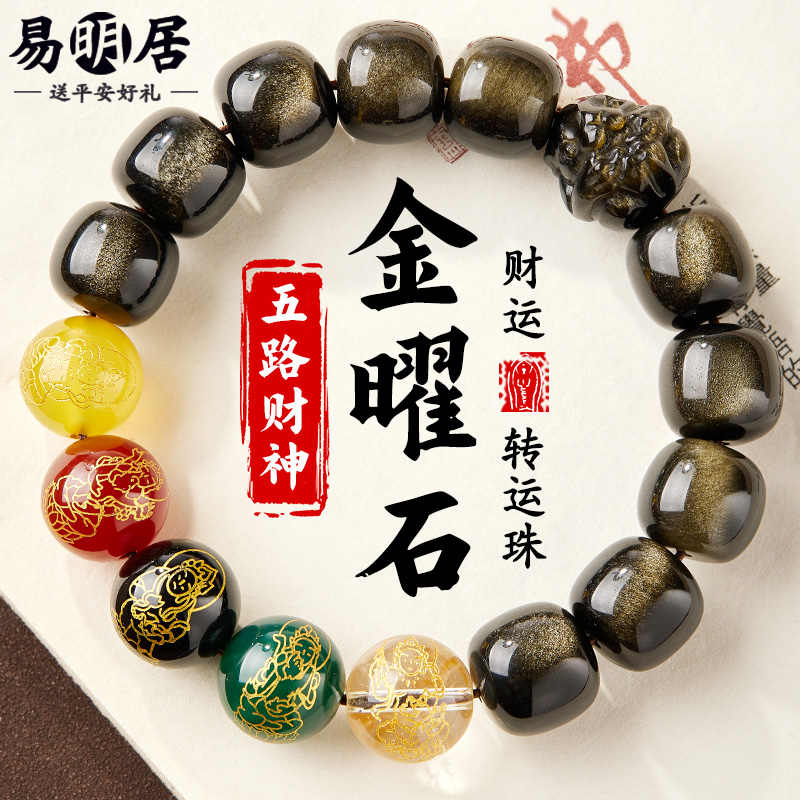 黑曜石手串五路财神五行补缺喜水