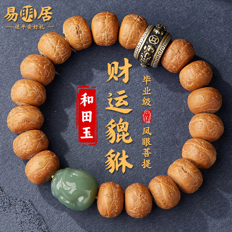 凤眼菩提手串男和田玉貔貅原籽正眼文玩佛珠盘玩算盘珠手链把件女