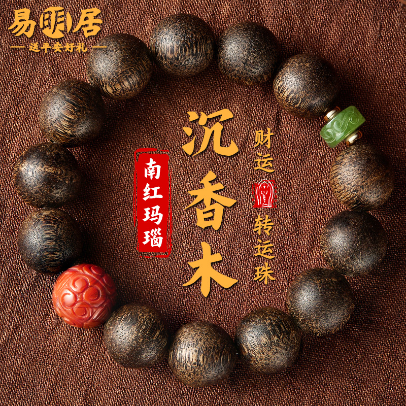 沉香木手串男老料盘珠正宗加里曼丹佛珠盘玩红玛瑙手链转运珠文玩