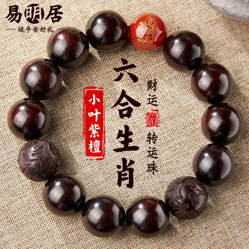 正品小叶紫檀手串男六合生肖红玛瑙本命佛文玩佛珠檀香木手链念珠